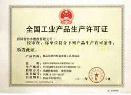 全國(guó)工業(yè)品生產(chǎn)許可證