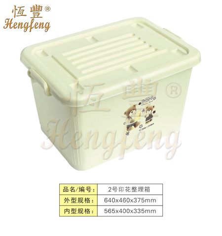 塑料印花整理箱