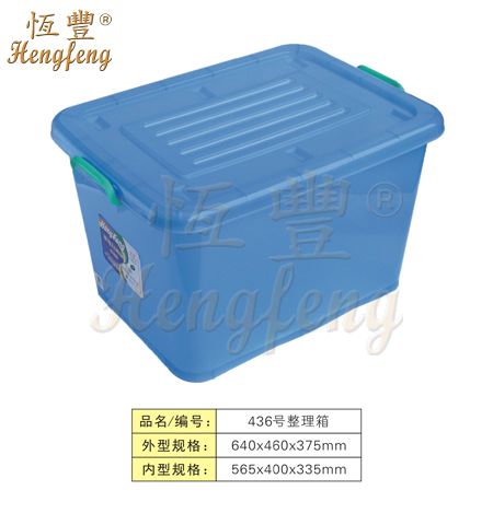塑料整理箱